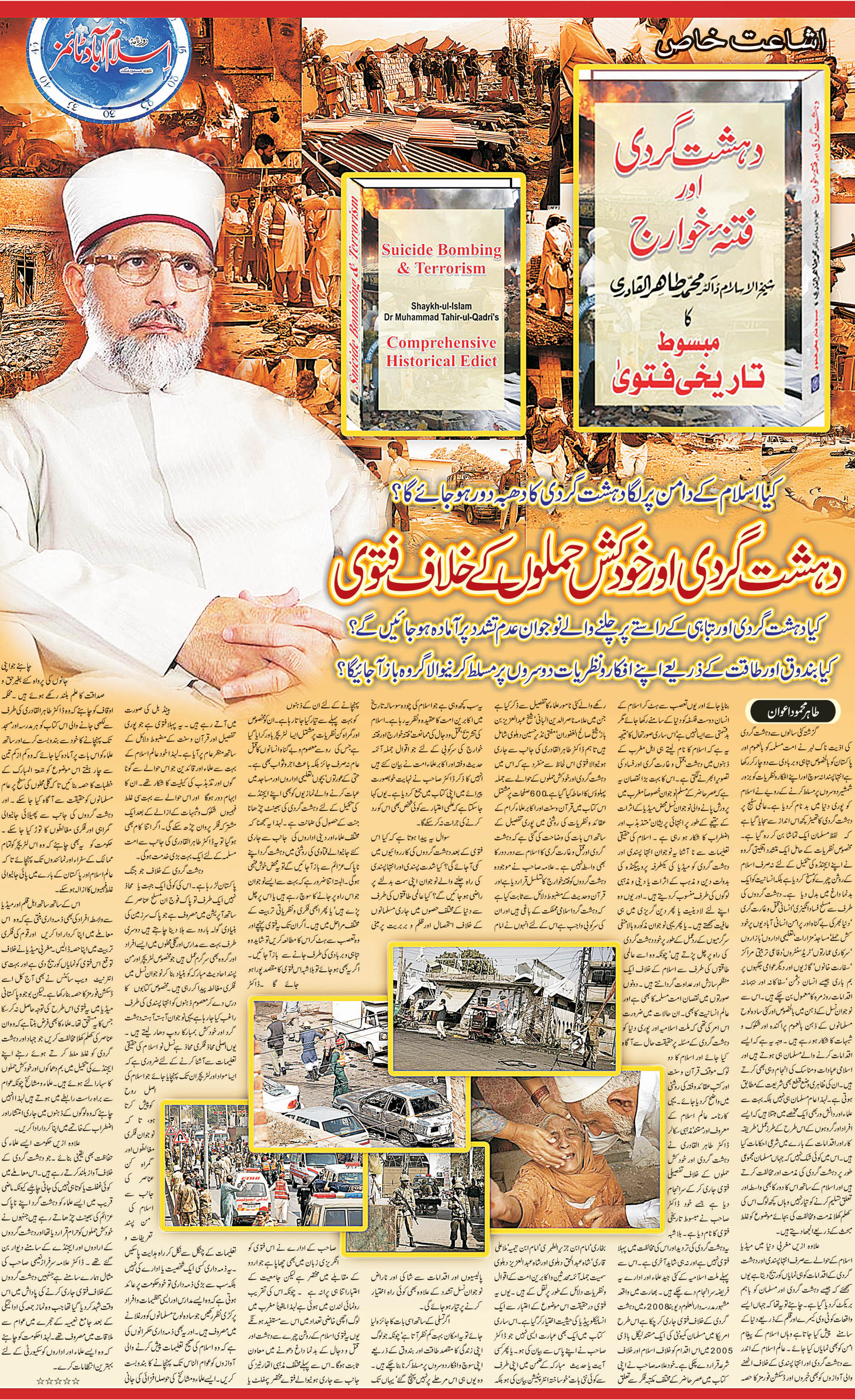 Minhaj-ul-Quran  Print Media Coverage Islamabad Times Special Edition